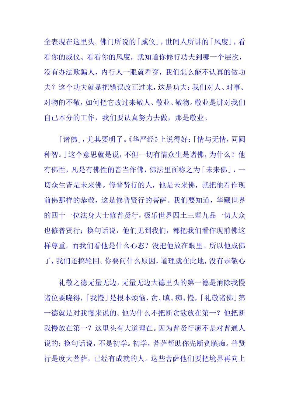 净空法师无量寿114讲_第3页