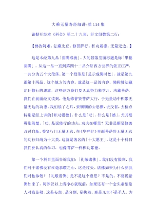 净空法师无量寿114讲