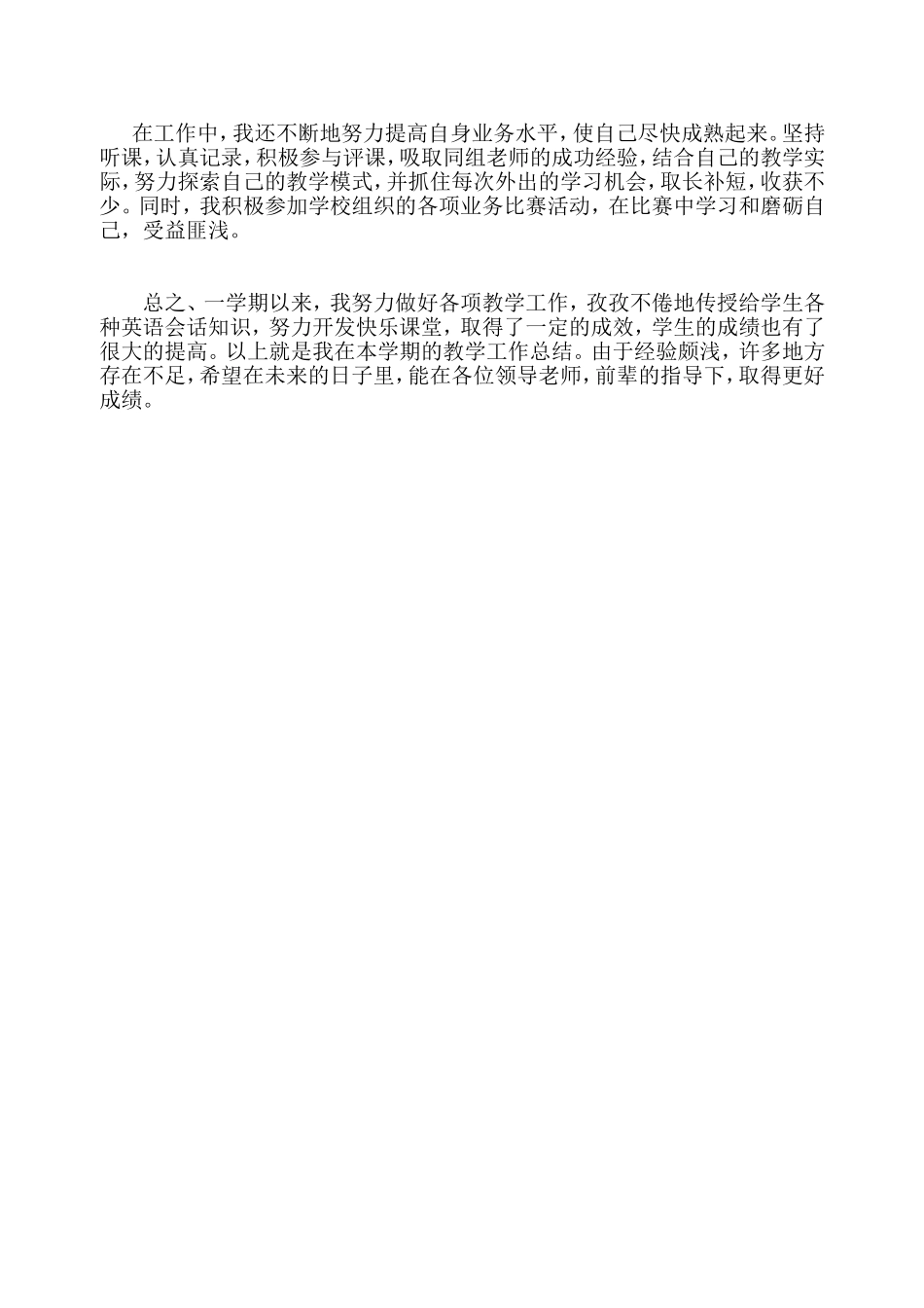 小学二年级体育教学工作总结(2)_第2页