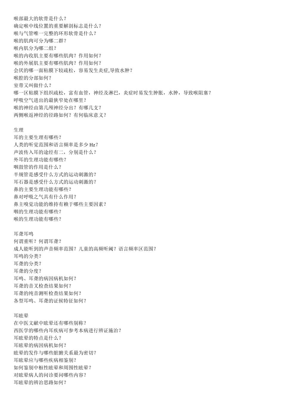 中医耳鼻咽喉科学GuGu_Tobacco_第2页