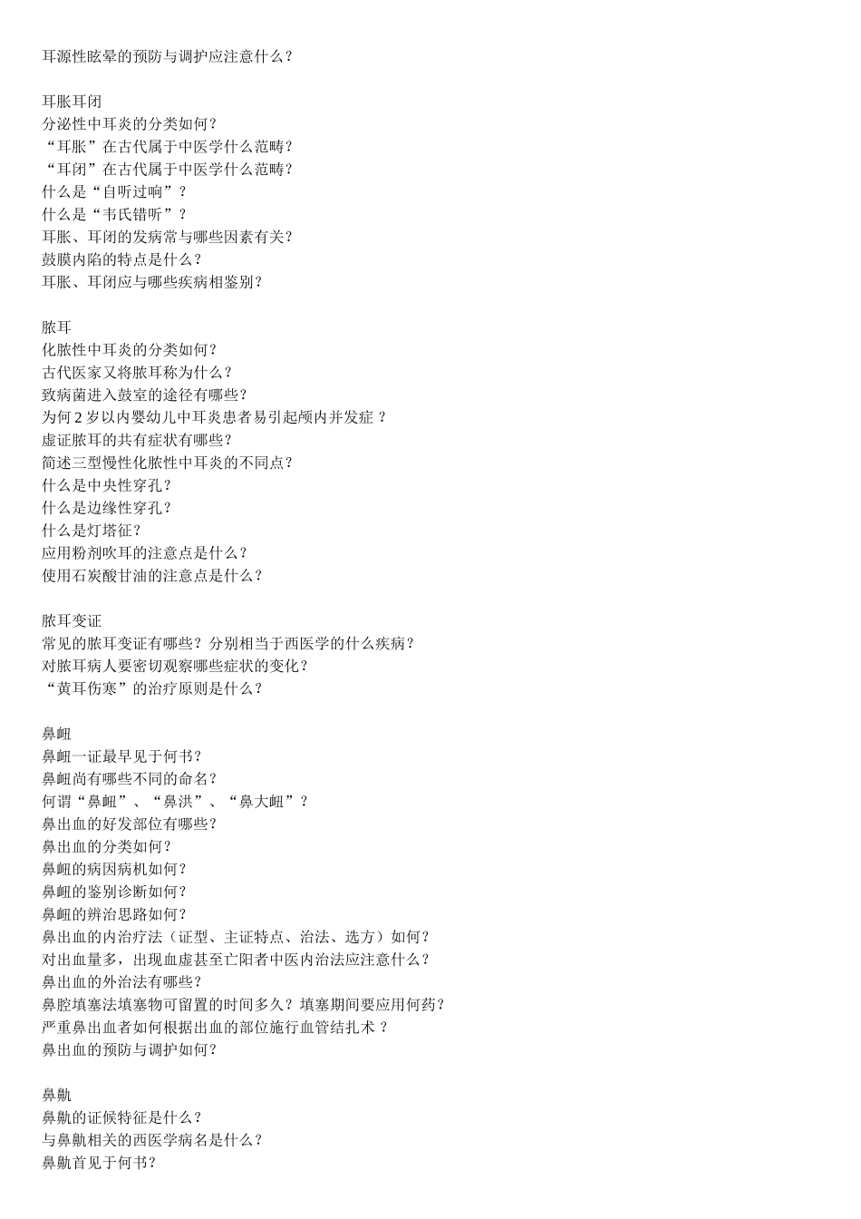 中医耳鼻咽喉科学GuGu_Tobacco_第3页