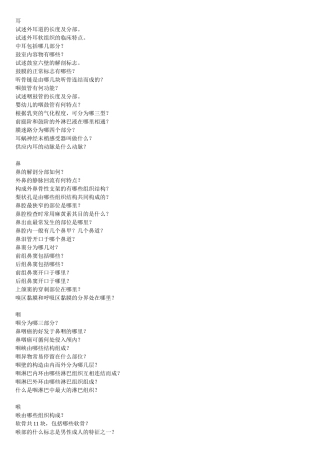 中医耳鼻咽喉科学GuGu_Tobacco