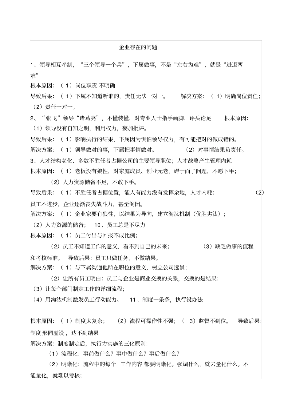 企业管理存在的问题_第1页