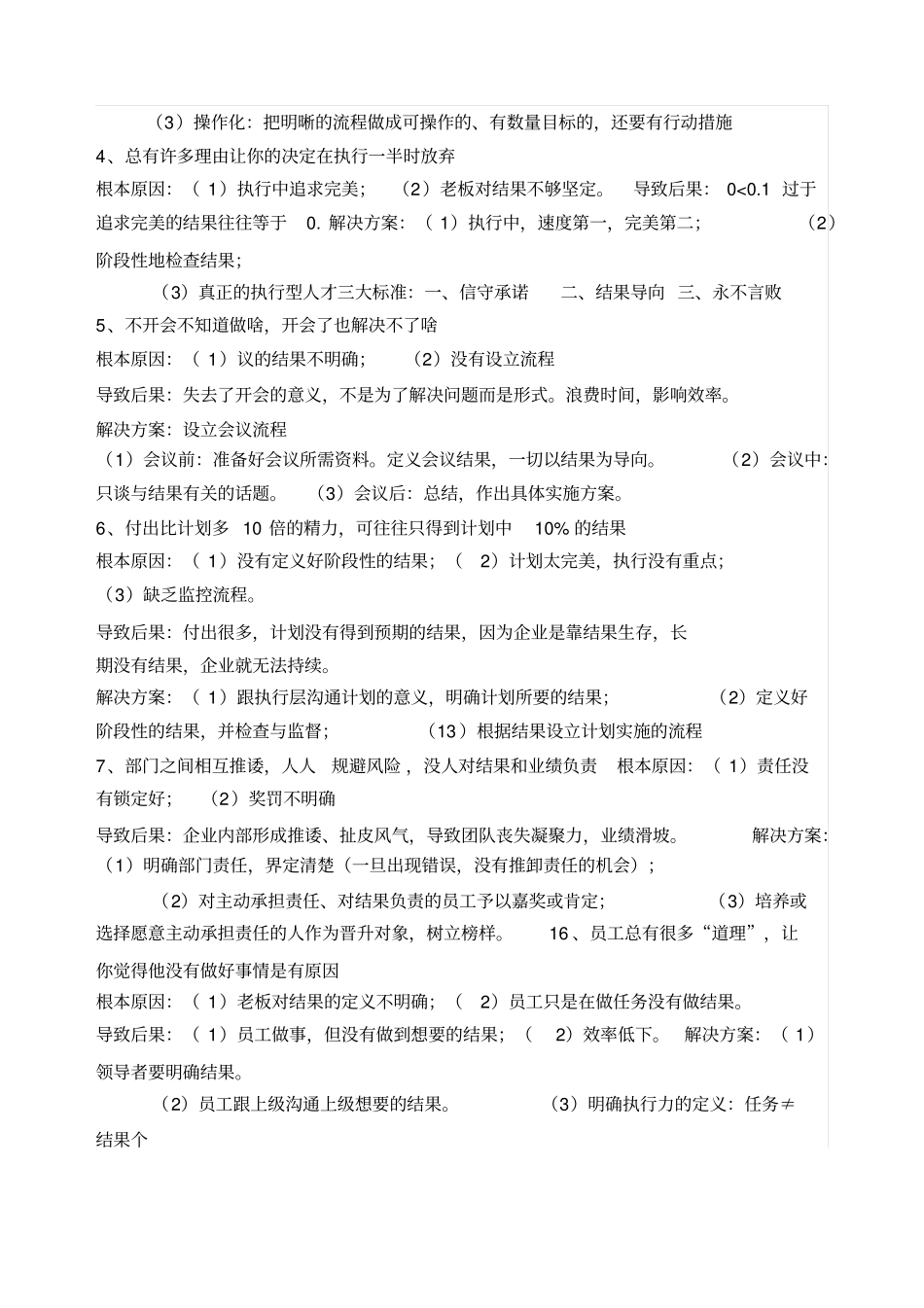 企业管理存在的问题_第2页