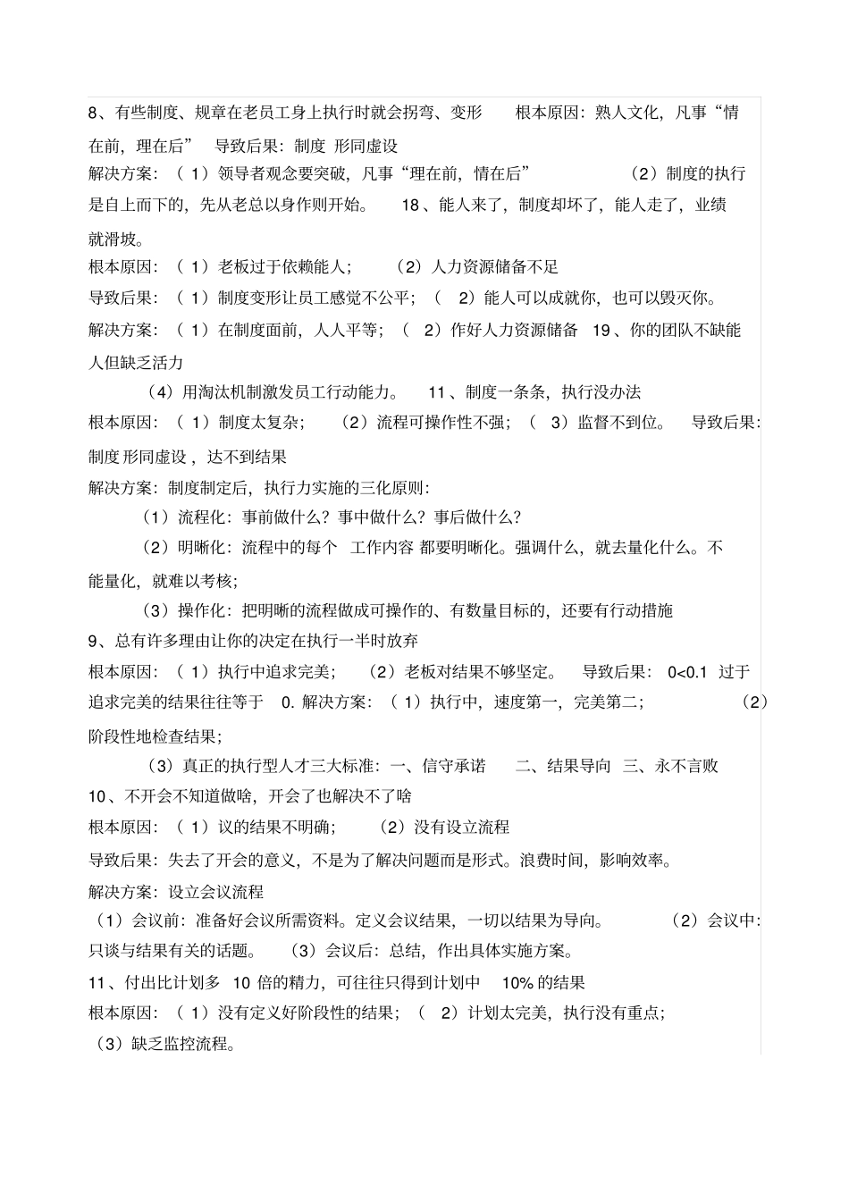 企业管理存在的问题_第3页