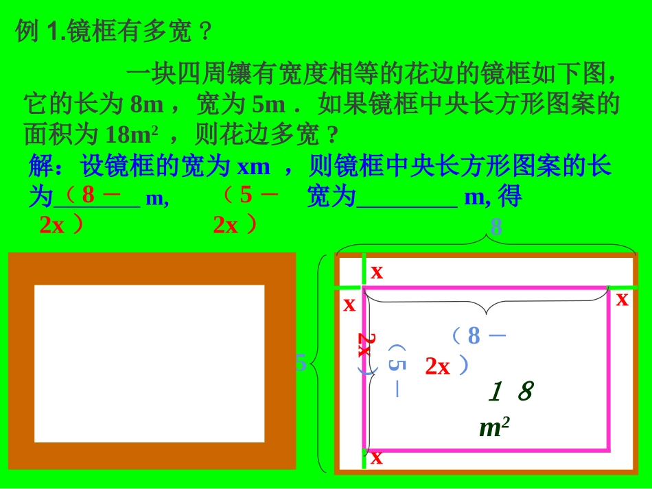一元二次方程应用题-面积问题_第3页