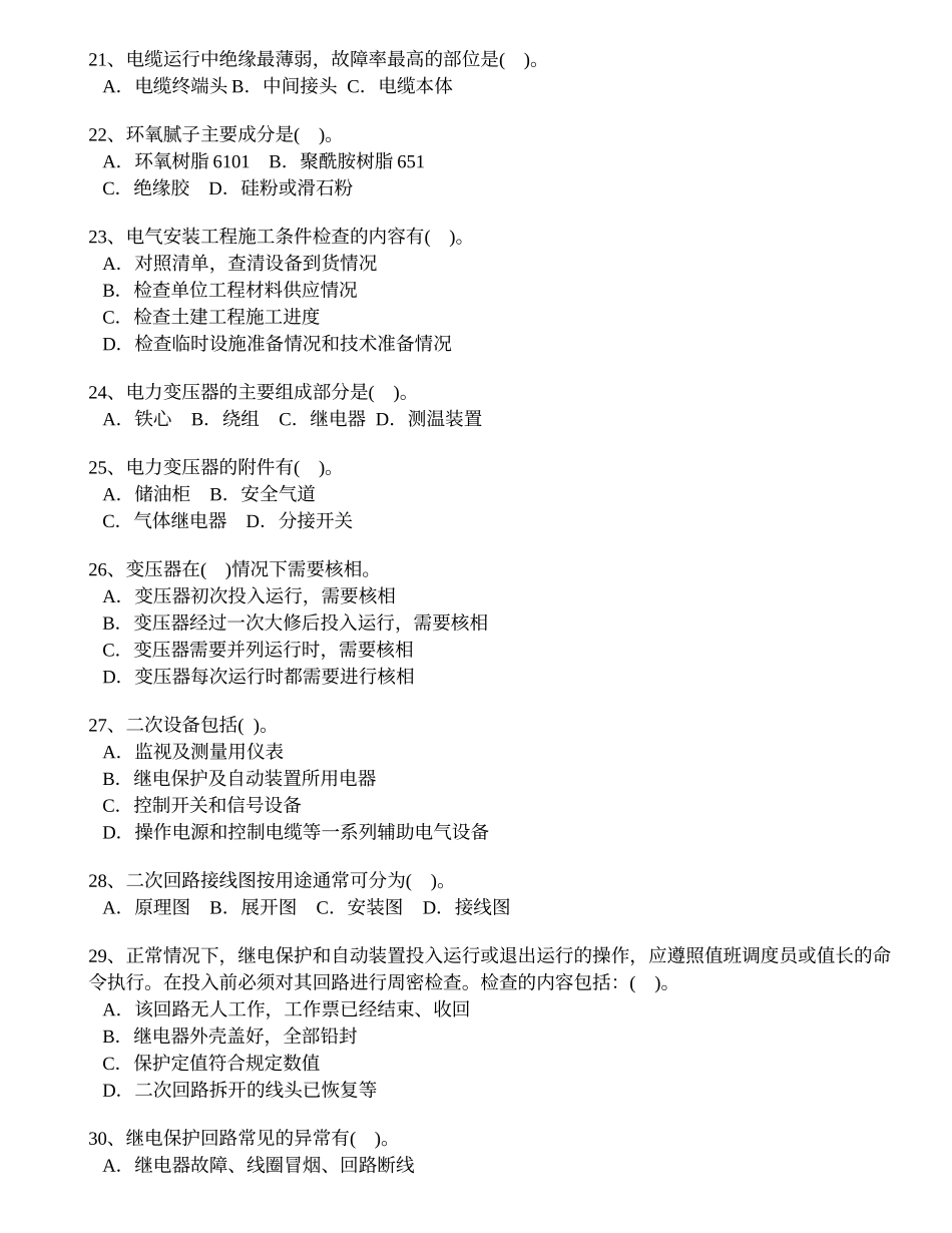 电气设备安装工中级分类模拟题1_第3页