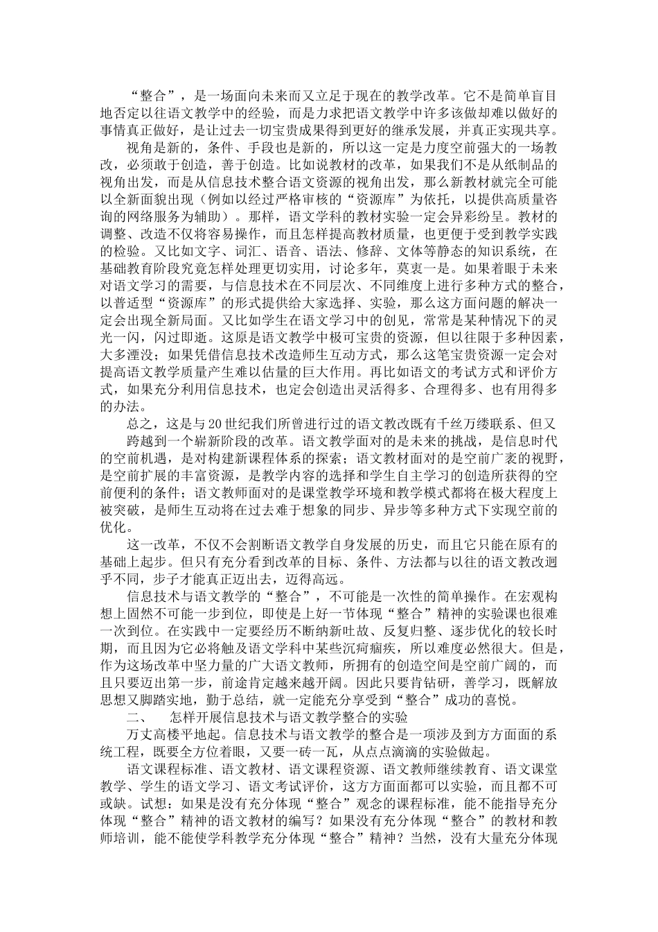 信息技术与语文的学科整合_第2页