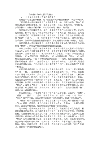 信息技术与语文的学科整合