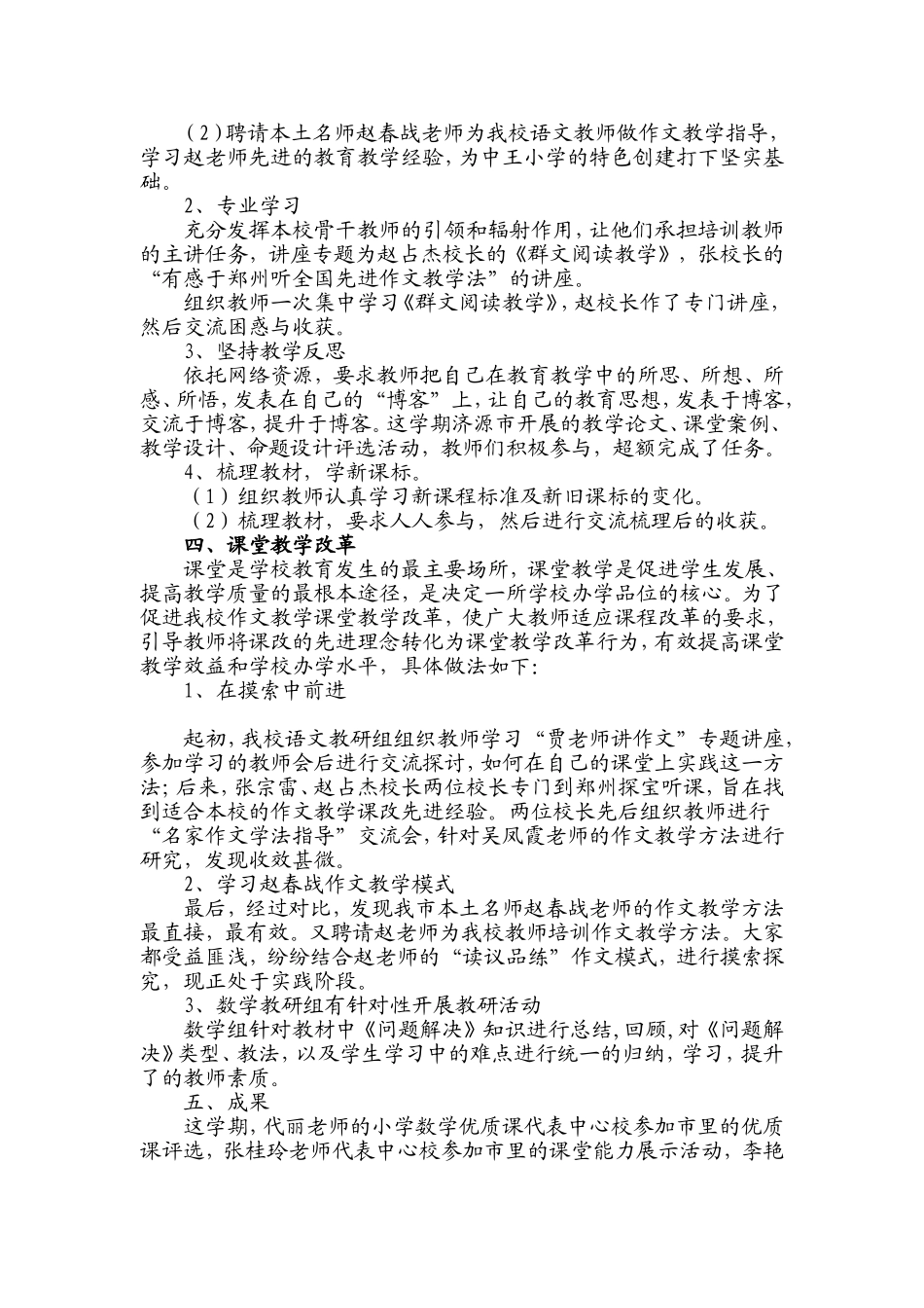 2013秋常规汇报材料_第2页