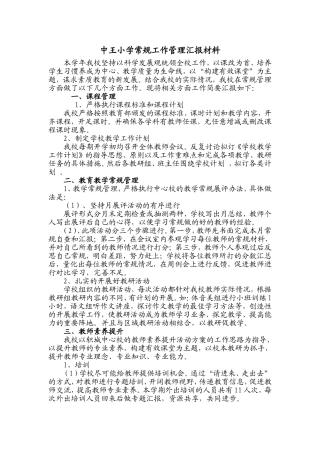 2013秋常规汇报材料