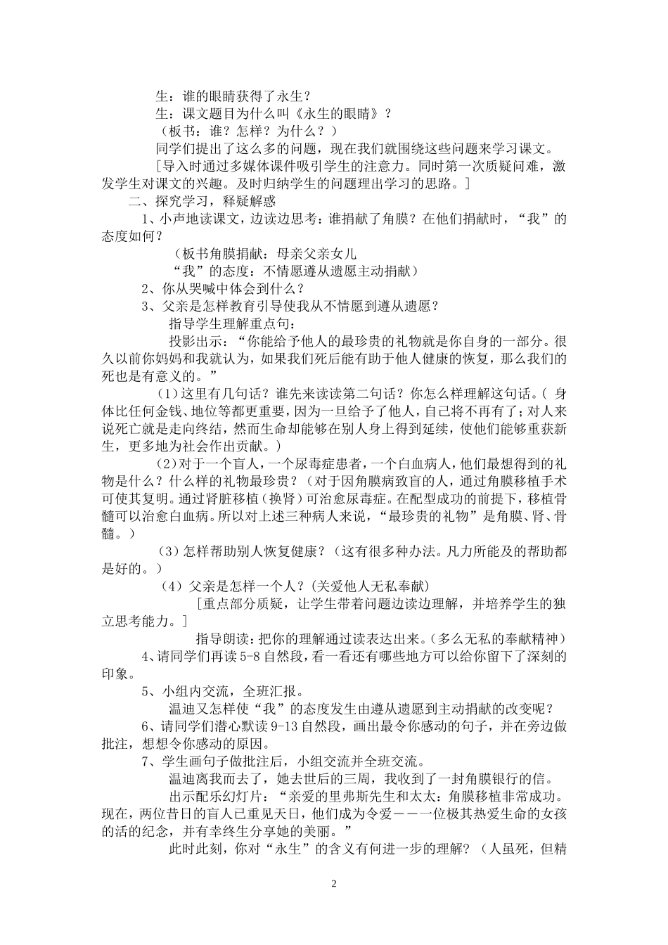 永生的眼睛教学设计_第2页