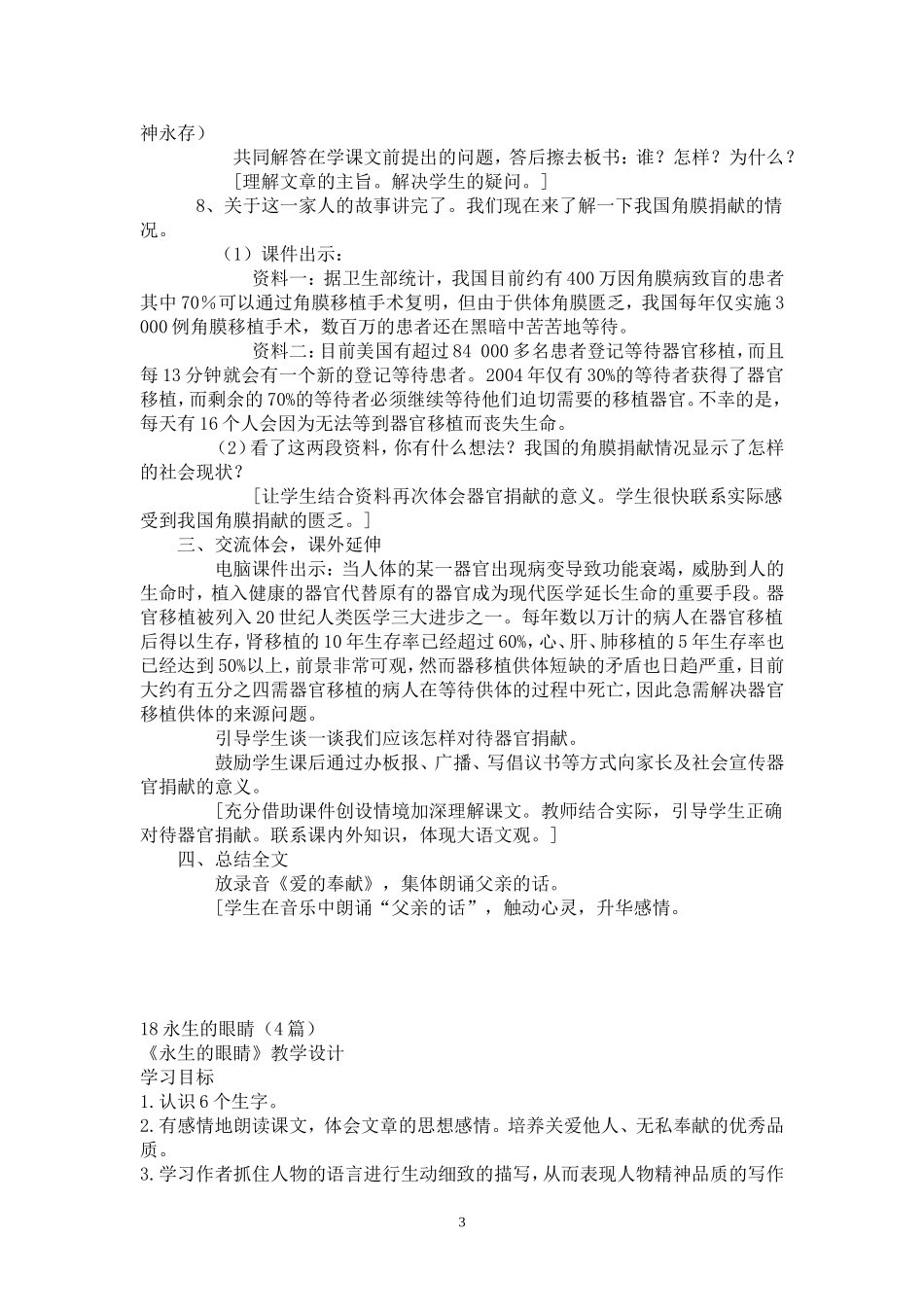 永生的眼睛教学设计_第3页