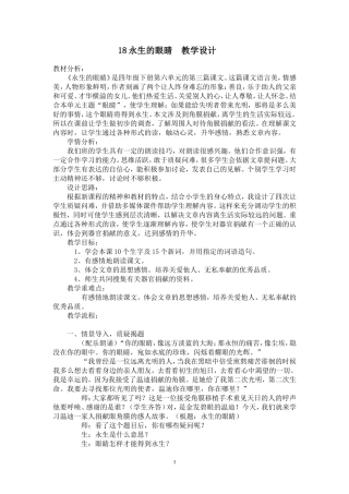 永生的眼睛教学设计