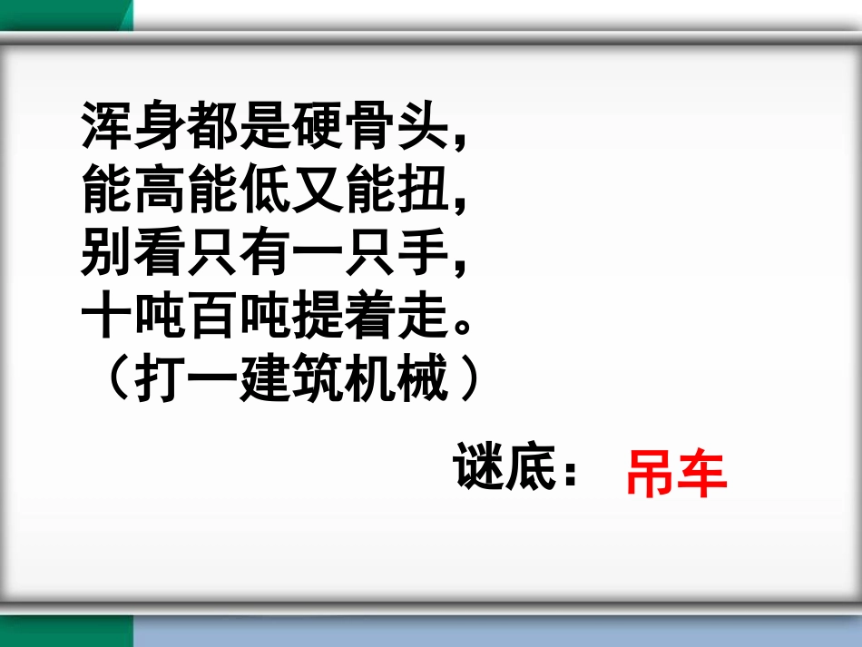 三角形的特性 (2)_第2页