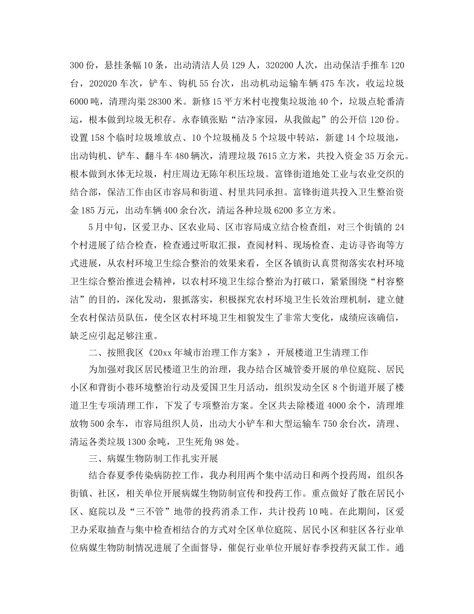 工作总结-区爱卫办上半年工作情况总结下半年工作参考计划 _第2页
