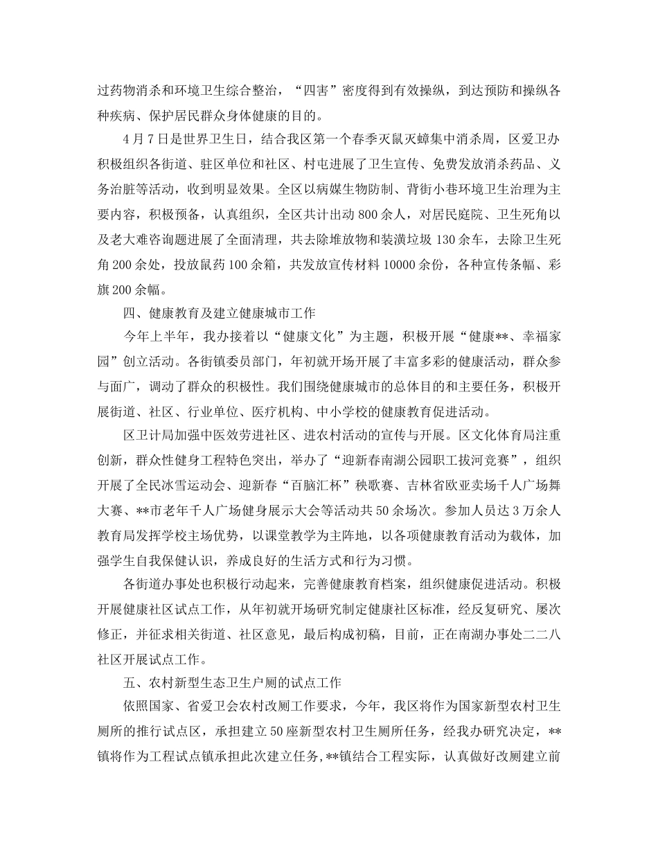 工作总结-区爱卫办上半年工作情况总结下半年工作参考计划 _第3页