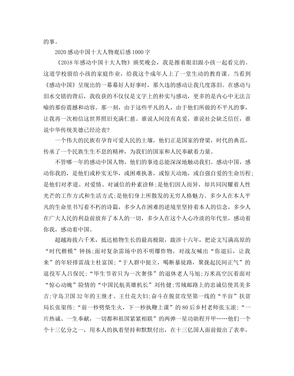 感动中国十大人物观后感，时代楷模杜国富观后感范文5篇 _第2页