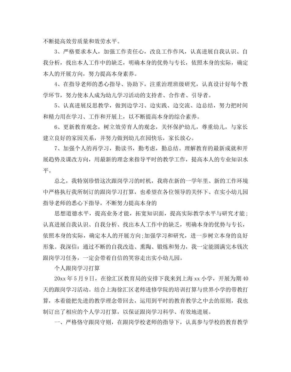 个人跟岗学习参考计划 _第2页