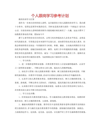 个人跟岗学习参考计划 