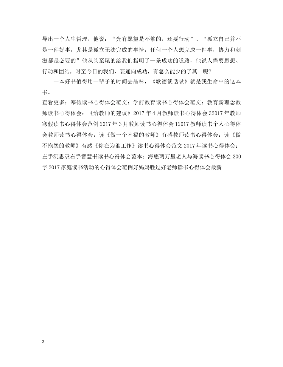 歌德谈话录读书心得体会1000字范文 _第2页
