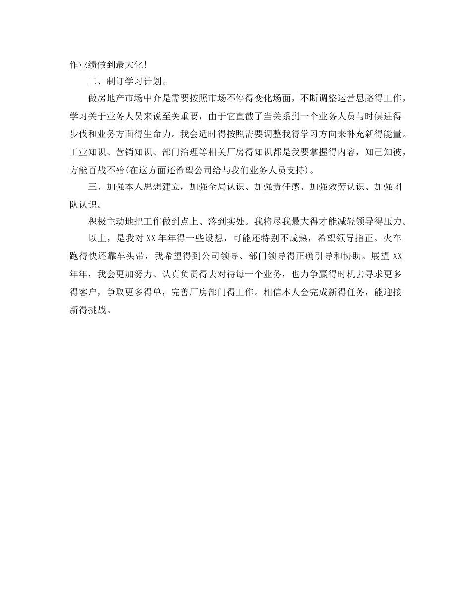地产公司业务人员工作参考计划范文 _第2页