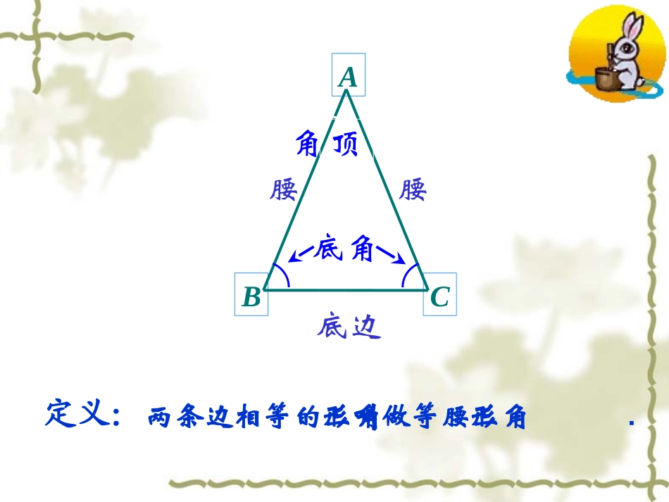 等腰三角形课件 (3)_第3页