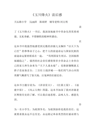 玉川烽火读后感