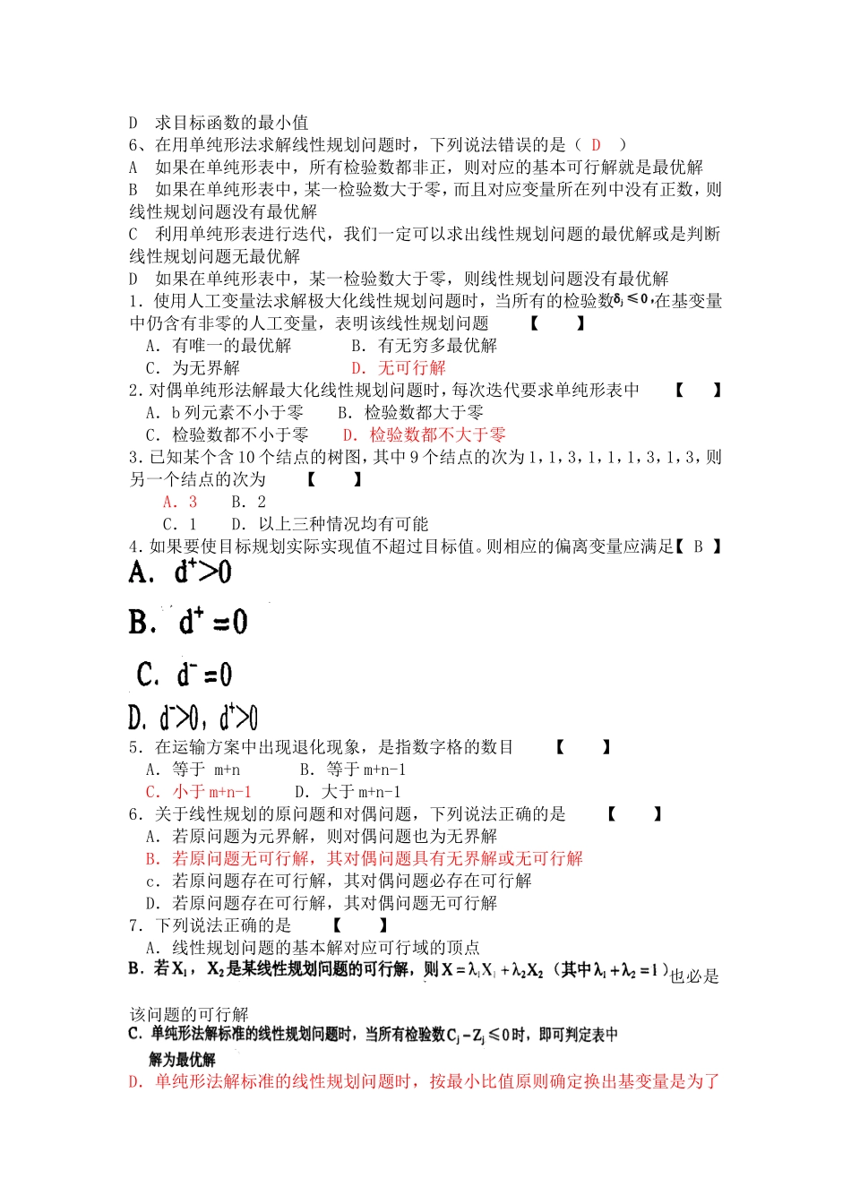 运筹学 试题_第2页