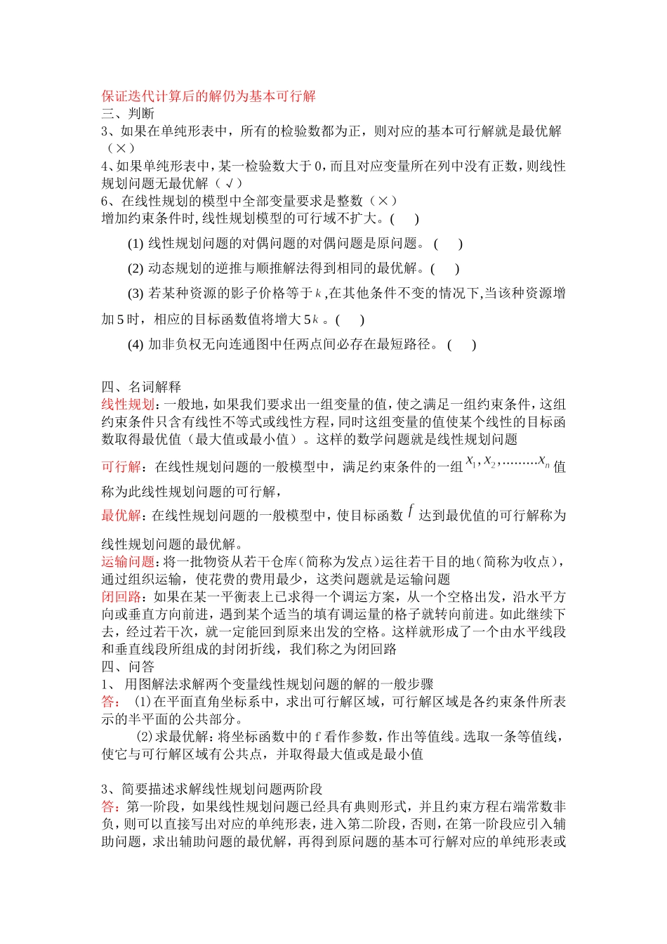 运筹学 试题_第3页