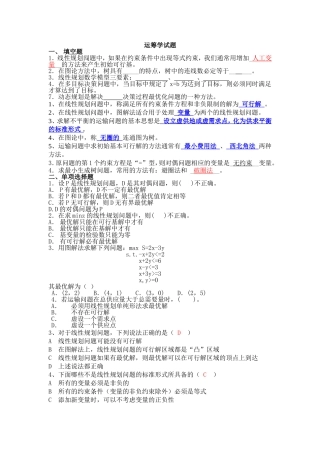 运筹学 试题