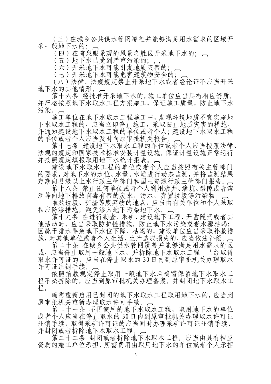 云南省地下水管理办法_第3页