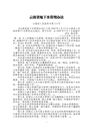 云南省地下水管理办法