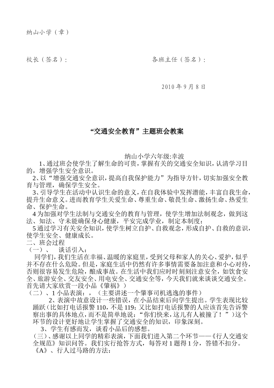 纳山小学学校道路交通_第2页