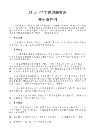 纳山小学学校道路交通