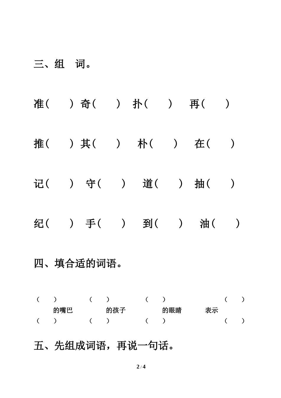 《奇怪的大石头》习题精选2_第2页