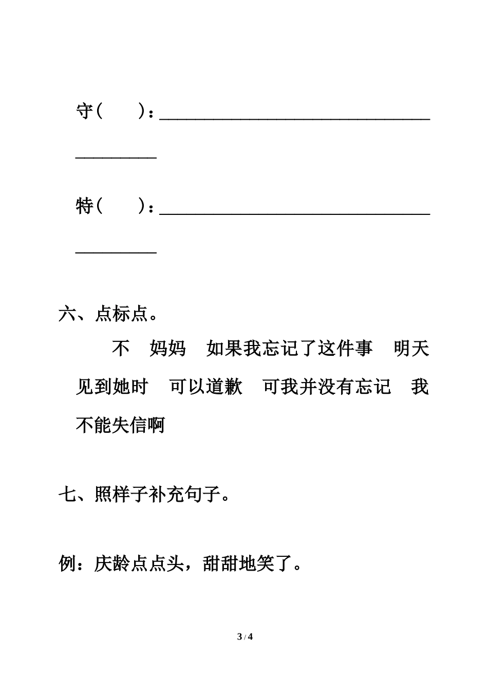 《奇怪的大石头》习题精选2_第3页
