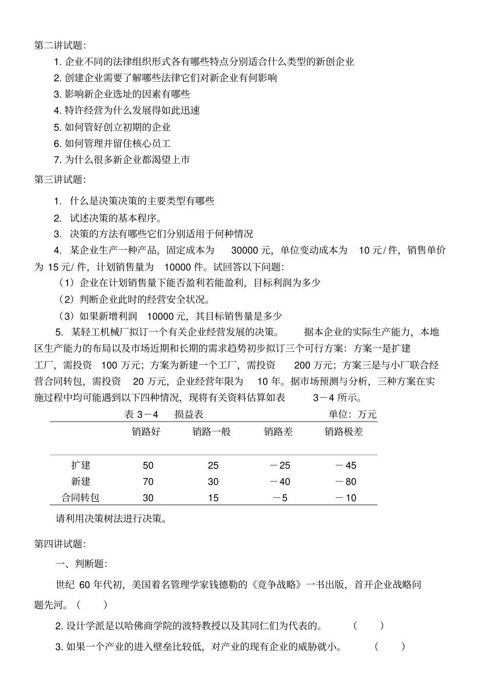 企业管理学习题库武汉工程大学课程_第2页