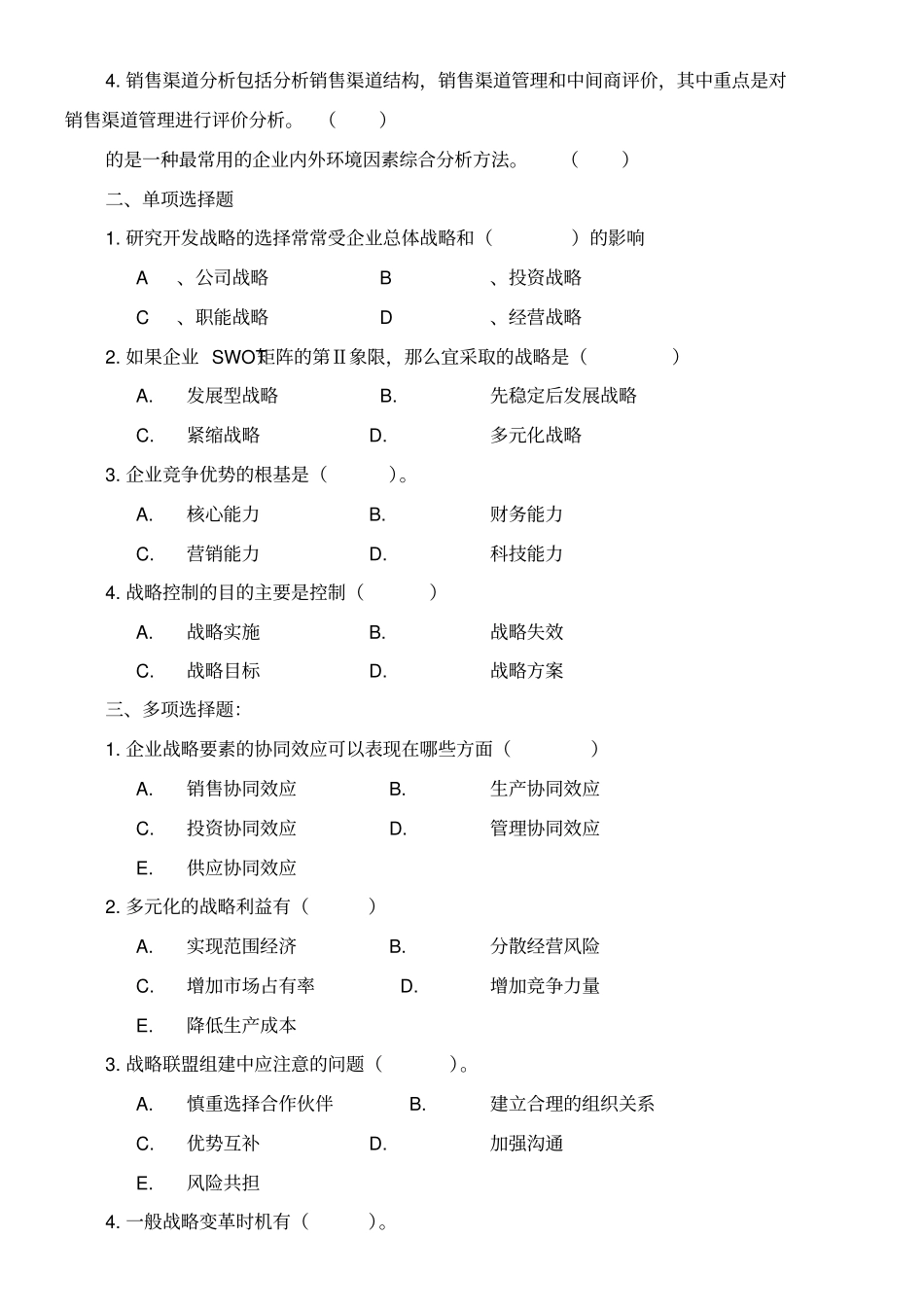 企业管理学习题库武汉工程大学课程_第3页