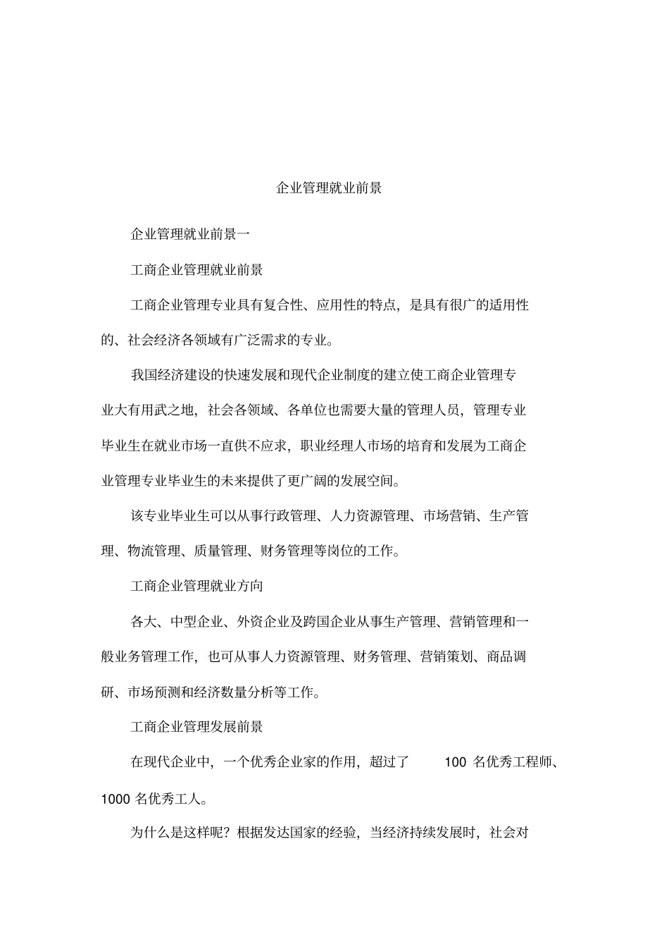 企业管理就业前景_第1页