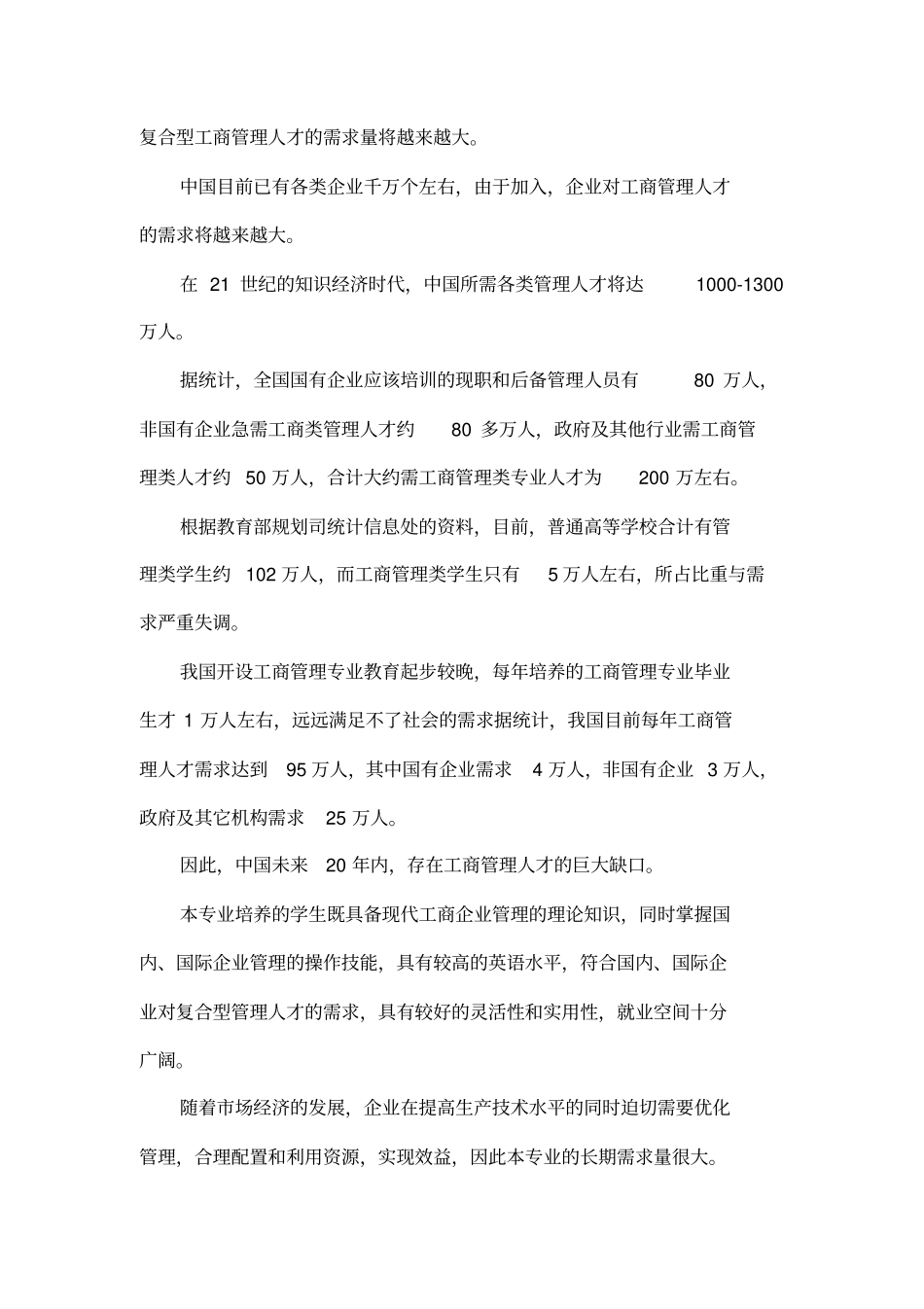 企业管理就业前景_第2页