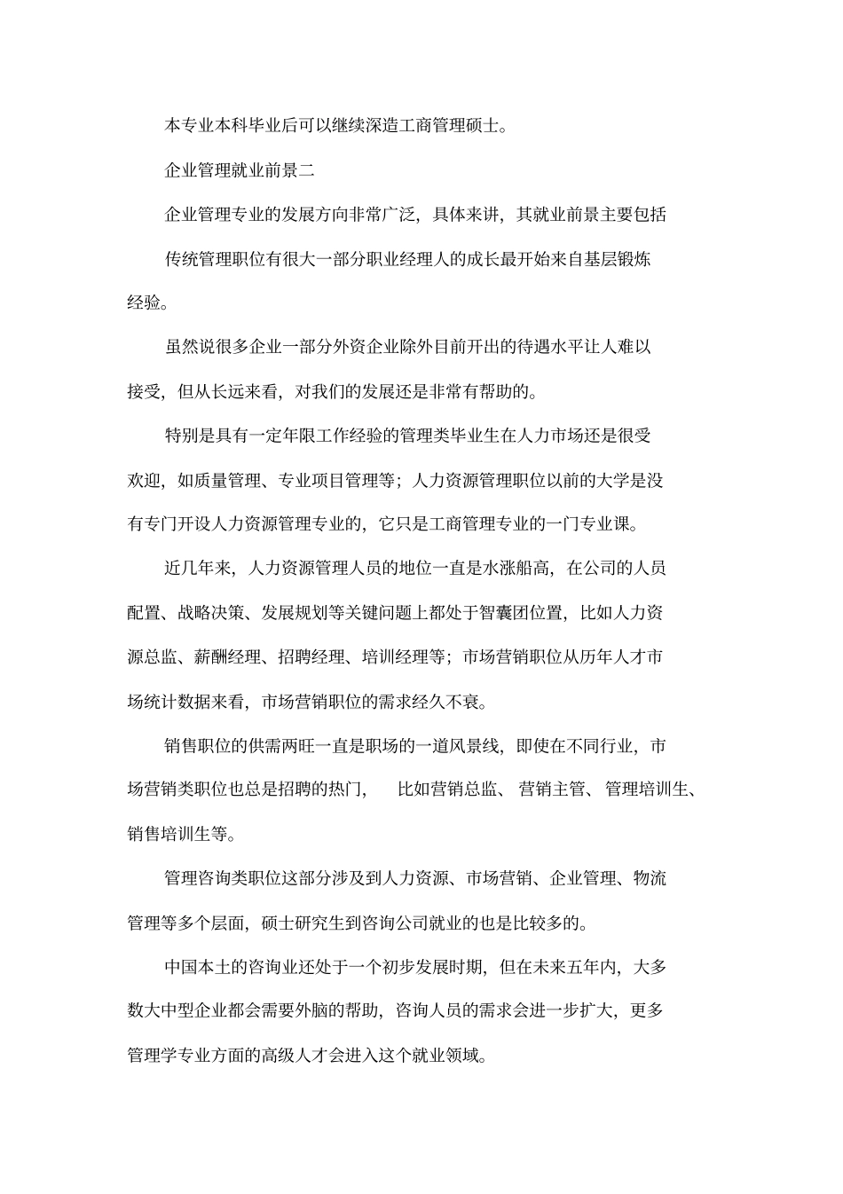 企业管理就业前景_第3页