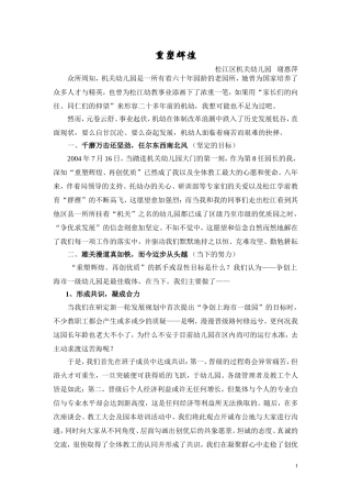 重塑辉煌(机关,改)