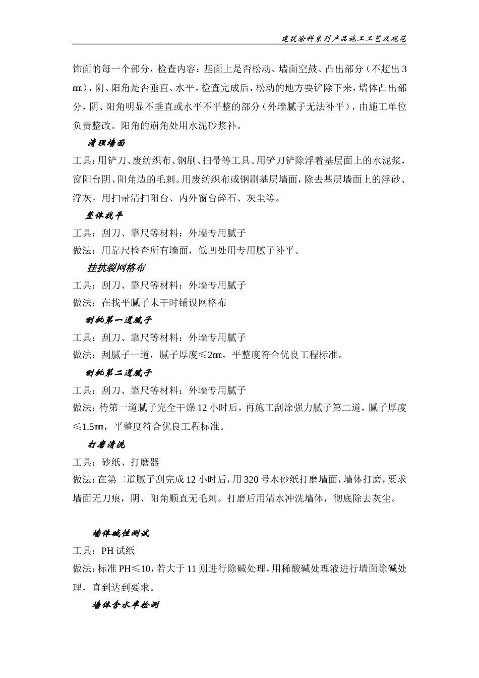 外墙石头漆涂装工程施工工艺及规范_第2页