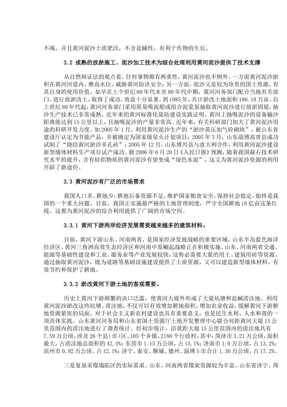 论黄河泥沙的综合处理利用_第2页