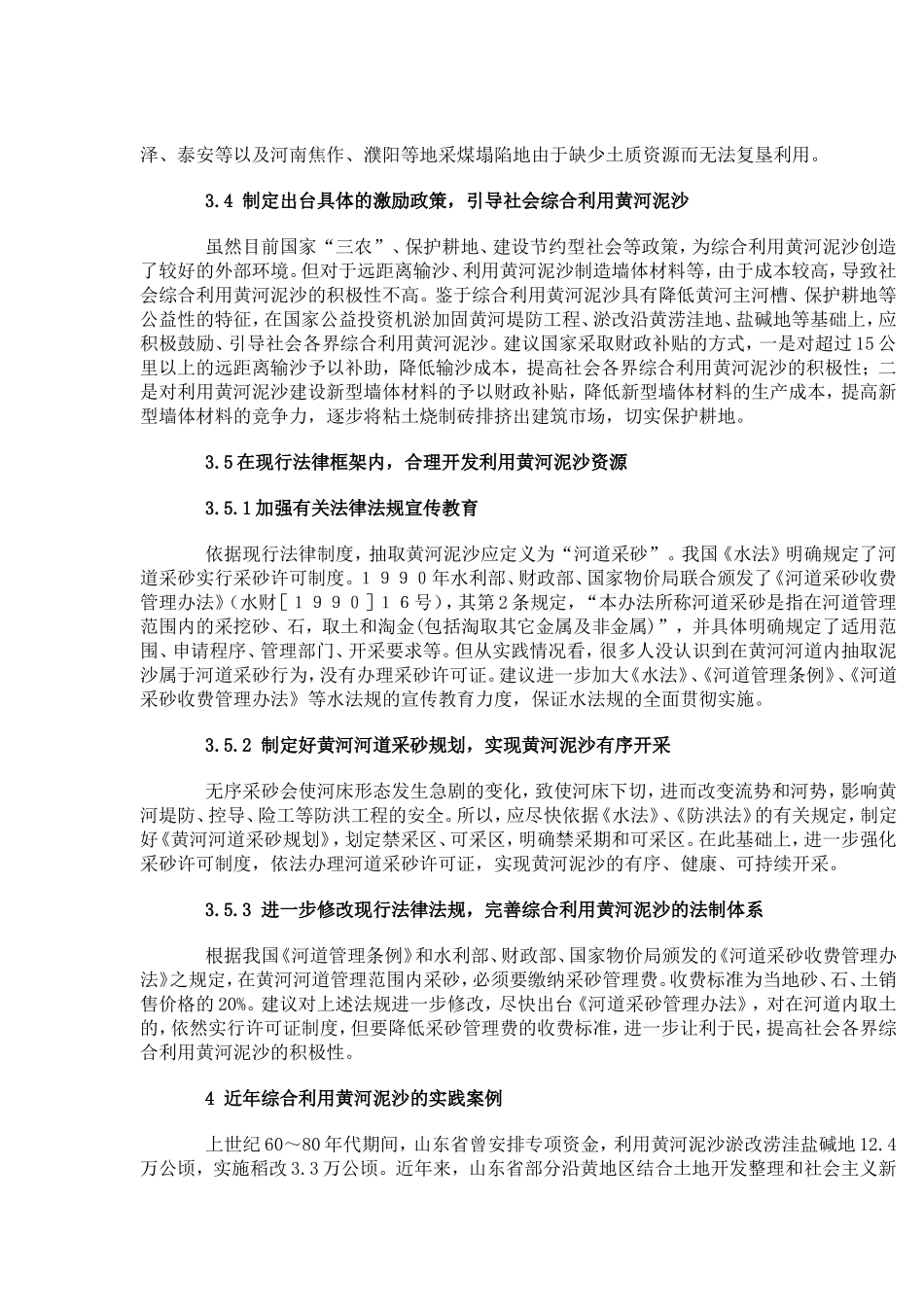 论黄河泥沙的综合处理利用_第3页