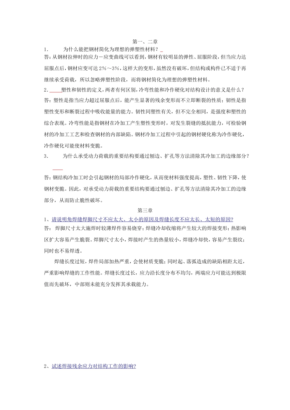 钢结构习题解答_第1页