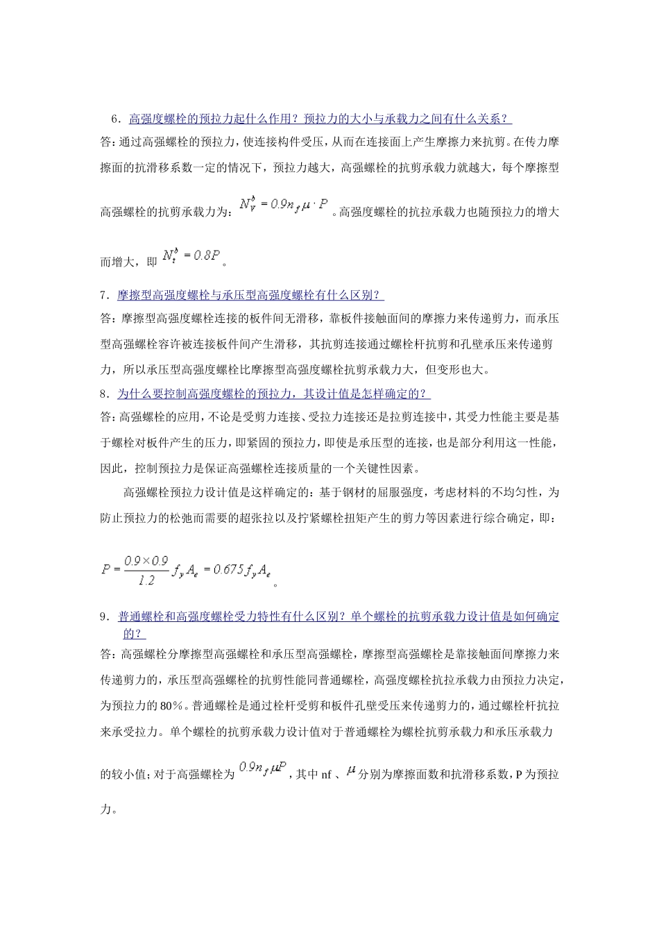 钢结构习题解答_第3页