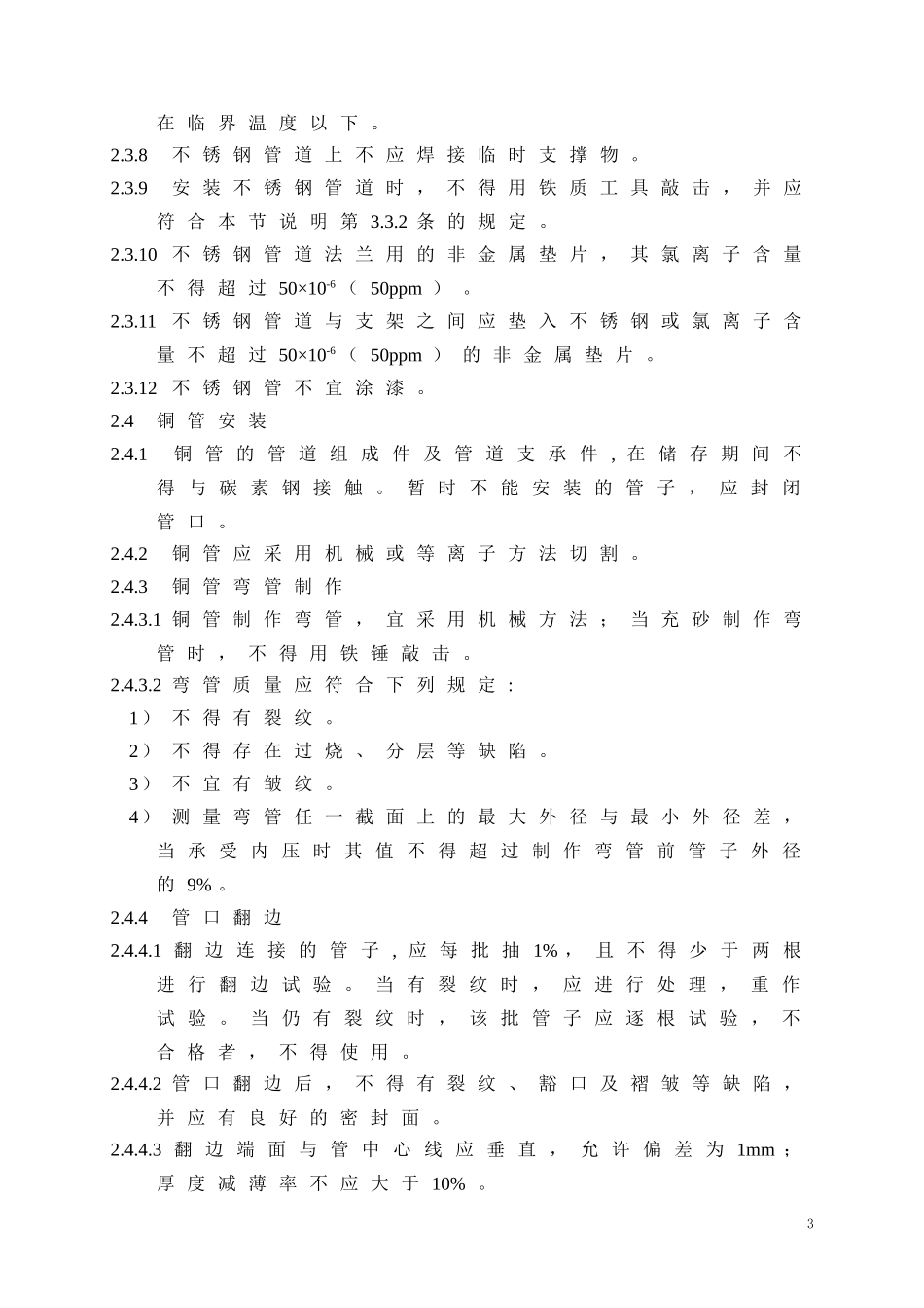 喷泉水池系统安装施工方案_第3页