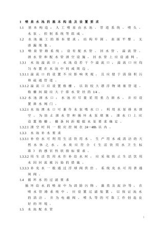 喷泉水池系统安装施工方案